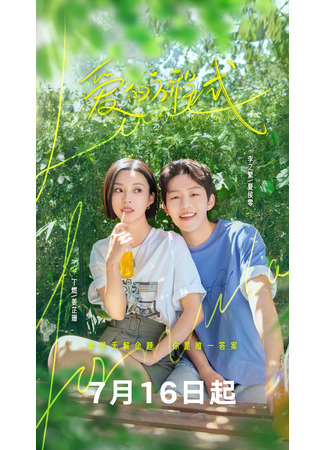 дорама Dear Miss Hypatia (Дорогая мисс Гипатия: Qin Ai De Xi Bo Di Ya) 17.07.25