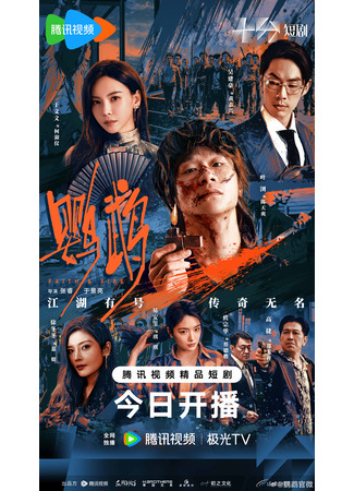 дорама Вера и пламя (Faith &amp; Fire: Ying Wu) 18.07.25