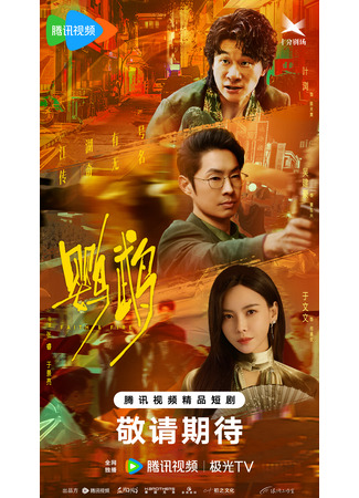 дорама Вера и пламя (Faith &amp; Fire: Ying Wu) 18.07.25