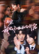 Сквозь времена: Любимица его сердца