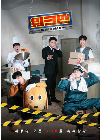 дорама Workman (Работяга: 워크맨) 19.07.25