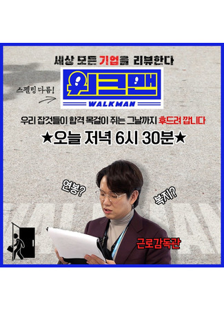 дорама Workman (Работяга: 워크맨) 19.07.25