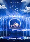 Lee Chan Won Concert Changa: Dear My Chance