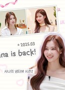 Интервью Саны у холодильника