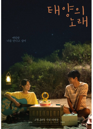дорама Полуночное солнце (Midnight Sun: Taeyangui Norae) 20.07.25