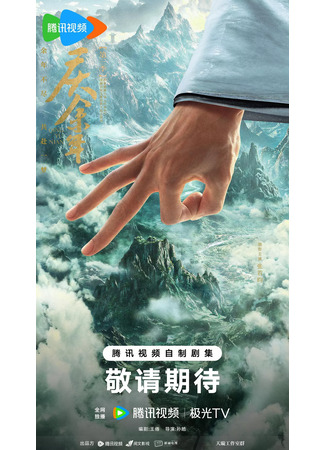 дорама Радость жизни 3 (Joy of Life 3: Qing Yu Nian 3) 21.07.25