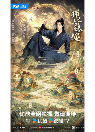 дорама Натянутые струны (Pull Strings: Shi Xiong Zai Tai Wen Jian) 21.07.25
