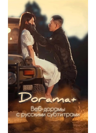 Переводчик Dorama+ 22.07.25