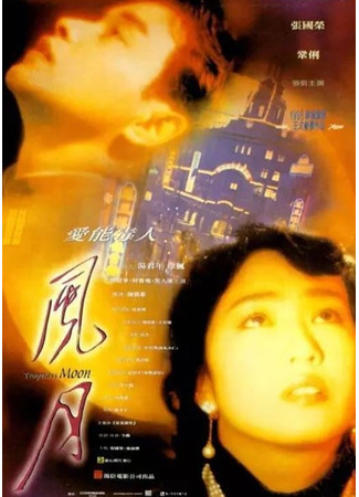 дорама Temptress Moon (Луна-соблазнительница: Feng Yue) 22.07.25