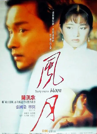 дорама Temptress Moon (Луна-соблазнительница: Feng Yue) 22.07.25