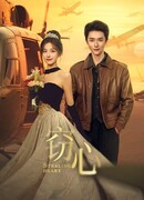 Кража сердца