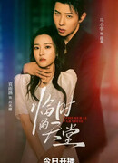 Временный рай