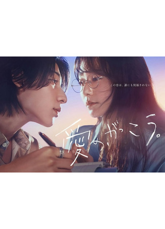 дорама Научиться любить (Learning to Love: Ai no, Gakkou) 23.07.25