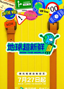 Удивительный мир