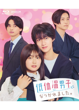 дорама Мой холодный коллега мил только со мной (My Frosty Coworker Is Only Sweet to Me: Tei Taion Danshi ni Natsukaremashita) 24.07.25