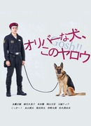 Oliver na Inu, (Gosh!!) Konoyarou