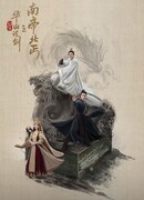 The Legend of Heroes: Southern Emperor and Northern Beggar