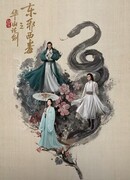 The Legend of Heroes: Eastern Heretic and Western Venom