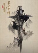 The Legend of Heroes: Duel on Mount Hua