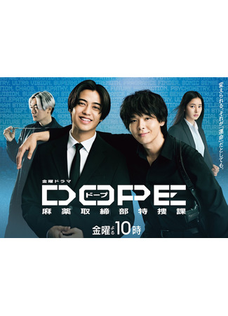 дорама DOPE: Спецотдел по наркоконтролю (DOPE Narcotics Control Department Special: DOPE: Mayaku Torishimari Bu Tokuso Ka) 27.07.25