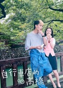 Takahashi-kun from the Bicycle Shop