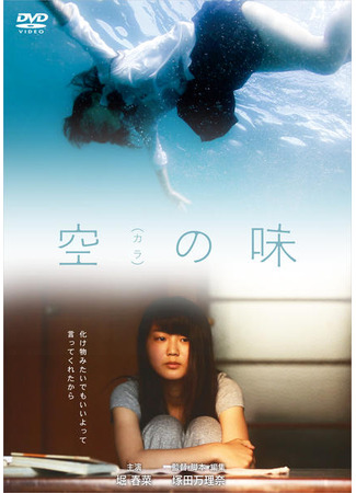 дорама Вкус пустоты (The Taste Of Emptiness: Kara no Aji) 27.07.25