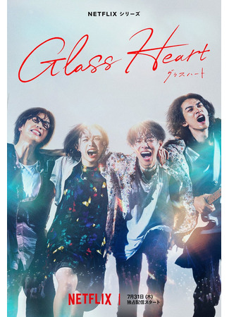 дорама Стеклянное сердце (Glass Heart: グラスハート) 28.07.25
