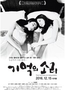 Звуки воспоминаний