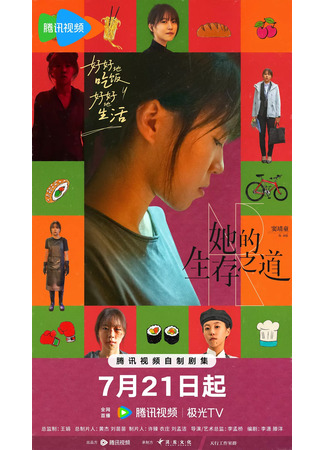 дорама Existence (Еë жизненный путь: Ta De Sheng Cun Zhi Dao) 28.07.25