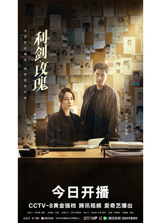 дорама Sword Rose (Меч и роза: Li Jian Mei Gui) 28.07.25