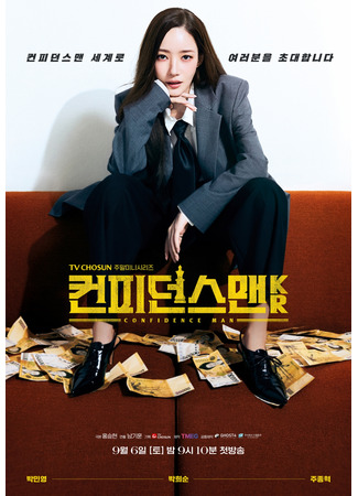 дорама The Confidence Man KR (Аферисты по-корейски: 컨피던스 맨 KR) 30.07.25