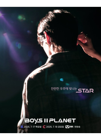 дорама Планета парней 2 (Boys II Planet: 보이즈 II 플래닛) 30.07.25