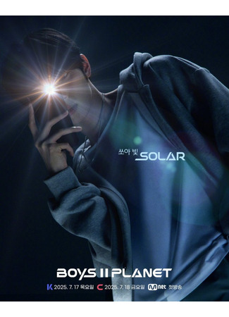 дорама Планета парней 2 (Boys II Planet: 보이즈 II 플래닛) 30.07.25