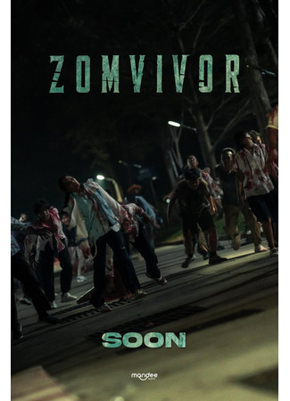 дорама Zomvivor (Зомвивор: มหา’ลัย คลั่ง) 30.07.25