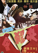 Judgement of an Assassin