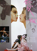 Любовь китайской куртизанки