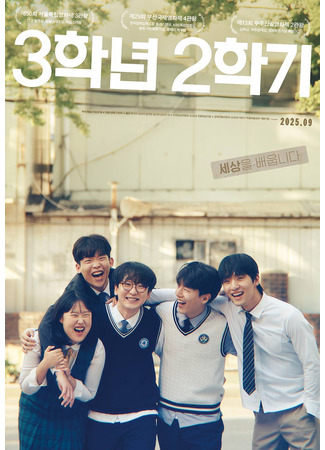 дорама Последний семестр (The Final Semester: 3 Haknyeon 2h Hakgi) 31.07.25
