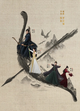 дорама The Legend of Heroes: Hot Blooded (Легенда о героях: Горячая кровь: Jin Yong Wu Xia Shi Jie: Tie Xie Dan Xin) 31.07.25