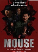 Mouse (Thailand)