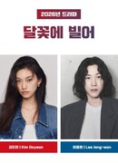 Молитва о лунном цветке