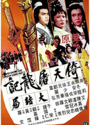 Heaven Sword and Dragon Sabre 2