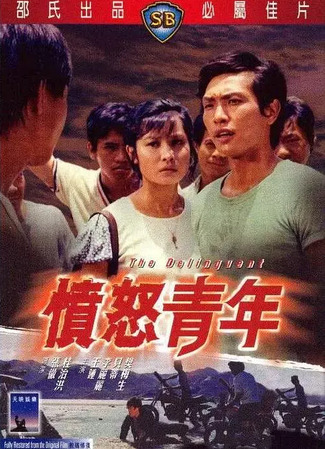 дорама Уличные банды Гонконга (The Delinquent: Fen nu qing nian) 02.08.25