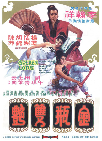 дорама The Golden Lotus (Золотой лотос: Jin ping shuang yan) 02.08.25