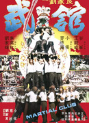 Martial Club