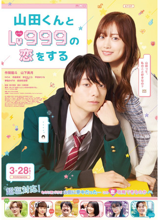 дорама Моя любовь к Ямаде 999 уровня (My Love Story with Yamada-kun at Lv999: Yamada-kun to Lv999 no Koi wo Suru) 02.08.25