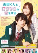 Моя любовь к Ямаде 999 уровня