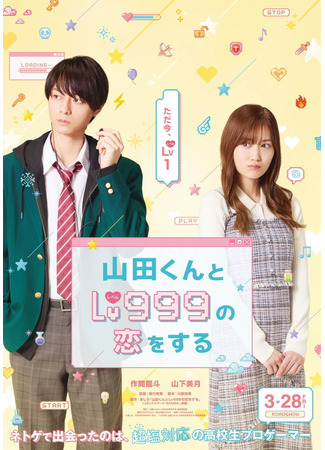 дорама Моя любовь к Ямаде 999 уровня (My Love Story with Yamada-kun at Lv999: Yamada-kun to Lv999 no Koi wo Suru) 02.08.25