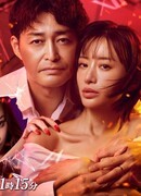 Захвати любовь силой, Манацу