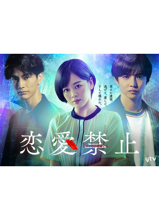 дорама Запрет на любовь (Forbidden to Love: Renai Kinshi) 02.08.25
