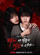 Заткнись, ты - злодейка моей работы